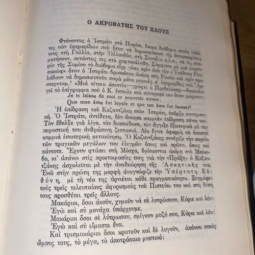 Nikos Kazantzakis The Agony and His Work used
