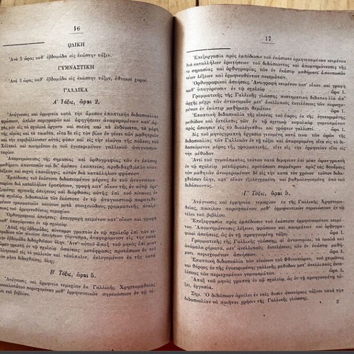 Educational Codex A’ used, Christod. V. Lefas, 504 pages