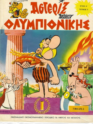 Астерикс Спаноу № 3 употребяван