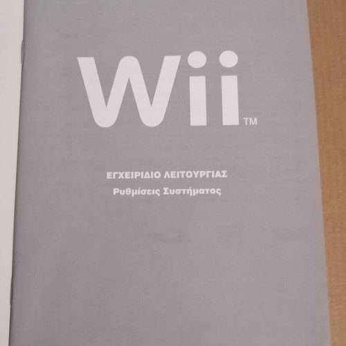 Nintendo Wii manuals used, Greek language