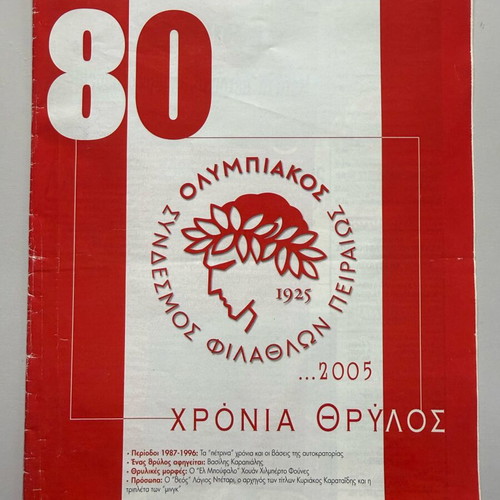Olympiakos 80 Years Anniversary Collectible Edition like new