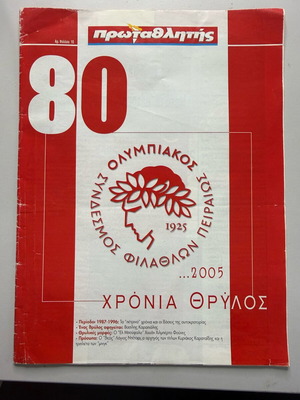 Olympiakos 80 Years Anniversary Collectible Edition like new