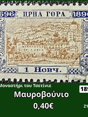 Γραμματόσημο Μαυροβούνιο 1896 μεταχειρισμένο