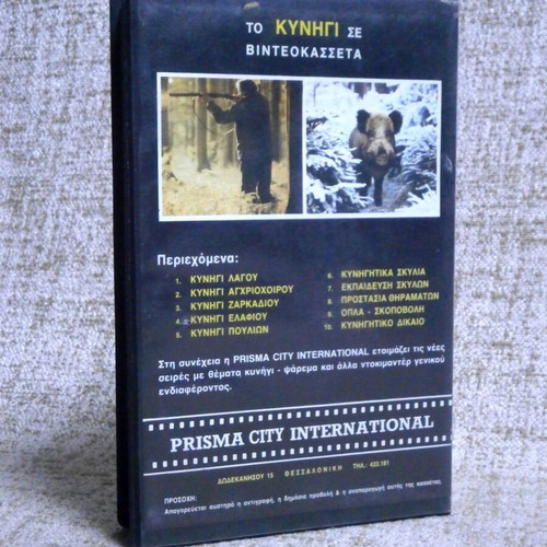 Hunting VHS used, vintage rental video cassette