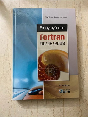Introduction to Fortran by Karampetakis new edition
