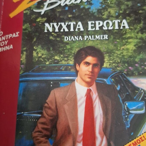 Nyhta Erota Arlekin Bianca Diana Palmer book like new