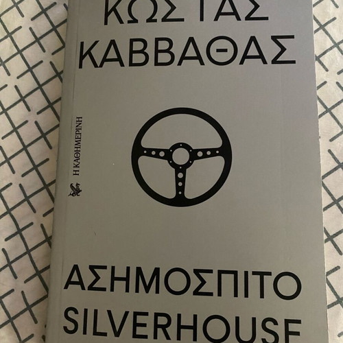 Asimospito Silverhouse book like new, Greek