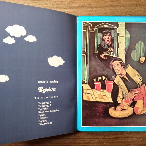 Stories of Grandpa Aristophanes - Dimitris Potamitis