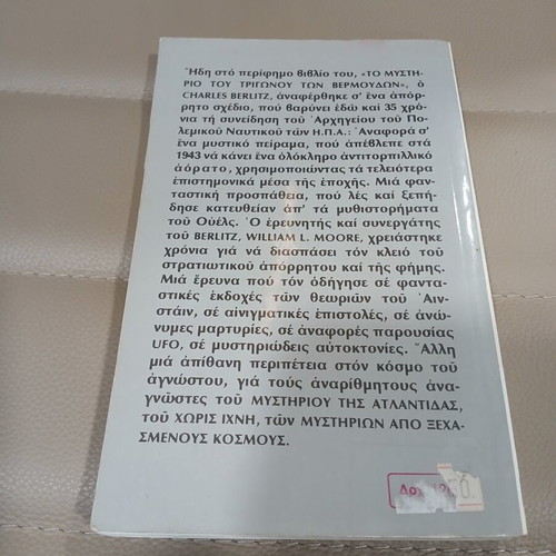 The Philadelphia Experiment book like new by Charles Berlitz & William L. Moore
