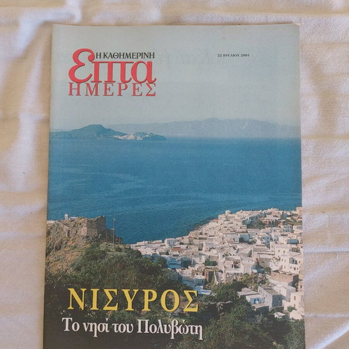 Epita Imeres Nisysros magazine used