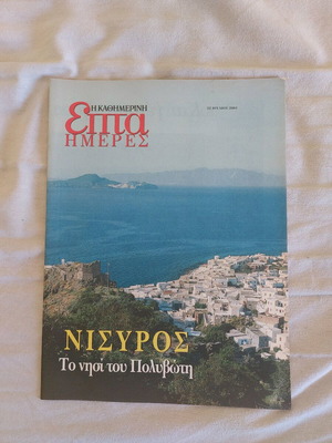 Epita Imeres Nisysros magazine used