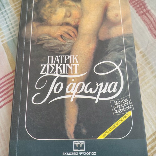 To Aromatima book like new, Greek literature