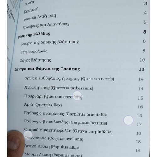 The Book of Truffle new, hobby guide in Greek