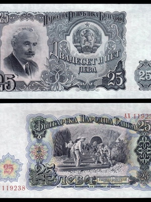 Βουλγαρία 25 Leva χαρτονόμισμα 1951 Georgi Dimitrov UNC