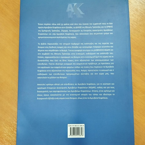 Mutual Funds by Pavlos Sp. Perratis, Papazisis Editions, like new