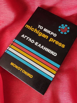 English-Greek Dictionary Michigan Press with hardcover