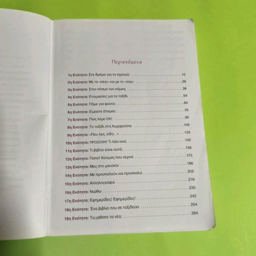 Ektheseis Paragogi Graptou Logou Grade 2 used schoolbook