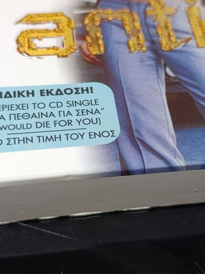 Antique Mera Me Ti Mera CD άλμπουμ μεταχειρισμένο, λαϊκό ειδική έκδοση