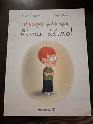 Children's book "Einai Adiko!" used, very good condition