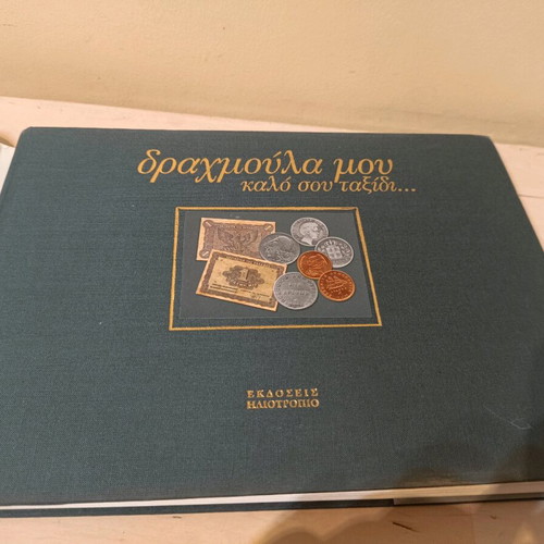 Drachmoula mou book used, history