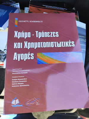 Money Banks and Financial Markets Academic Book new, Greek