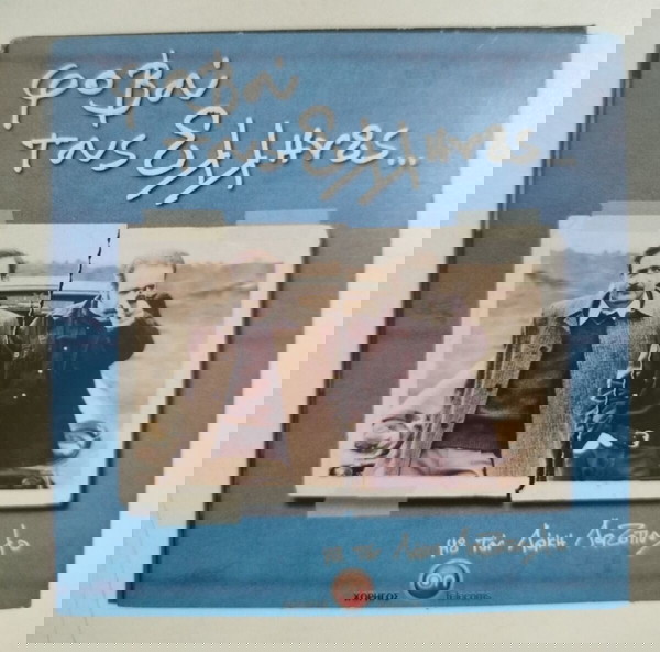 Φοβού τους Έλληνες DVD