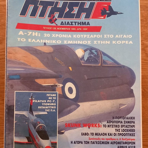 Ptisi Kai Diastima magazine used, 54 issues aerospace