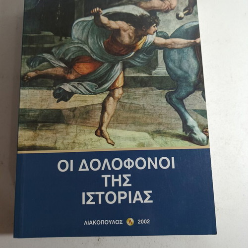 The Assassins of History by Angelos Pan. Sakketos like new