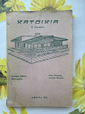 Katikia school book for 2nd Gymnasium used, Greek