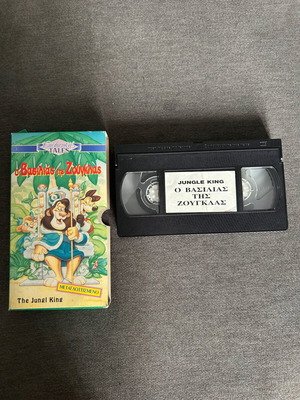 Jungle King VHS used, dubbed animation