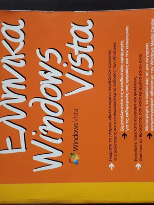 Ram Greek Windows Vista used