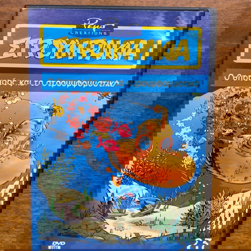 DVD Smurfs 23 Ο θησαυρός και το Στρουμφομυστικό