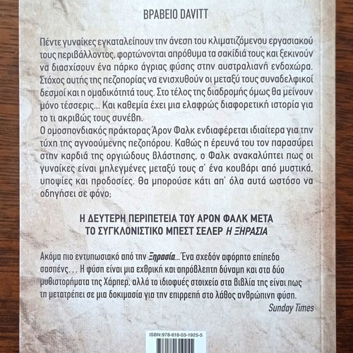 Crime novels pack of four, Greek