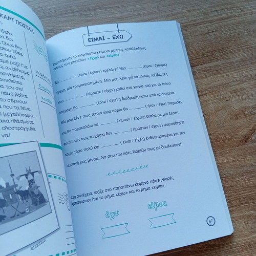 Creative Summer Holidays Grade 2 textbook used, Greek