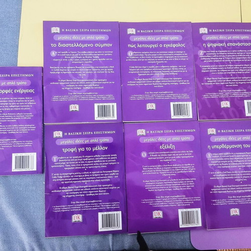 Set of 8 books The Basic Science Series by Kathimerini