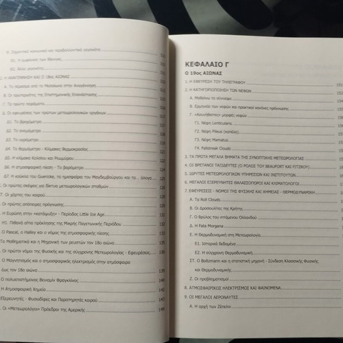 Meteorological Periplanisi: The Story of a Butterfly like new, Greek science book