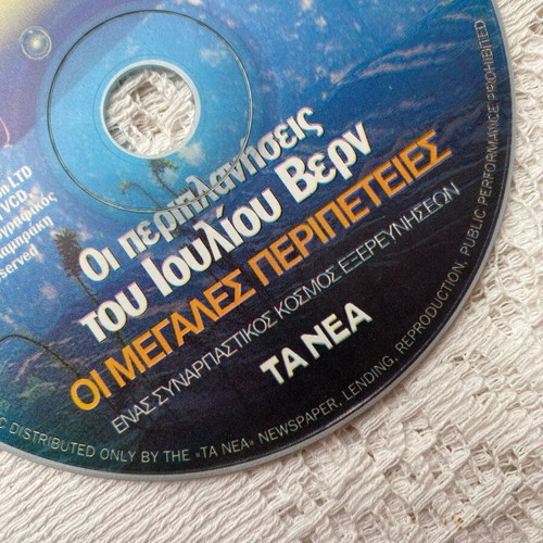 Jules Verne's Adventures DVD like new with subtitles