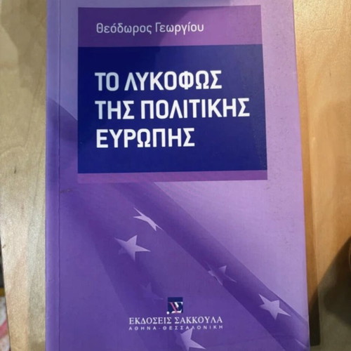 The Twilight of Political Europe book like new, Greek