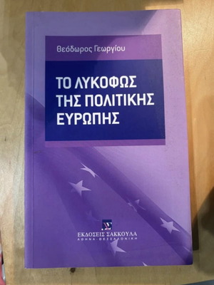 The Twilight of Political Europe book like new, Greek