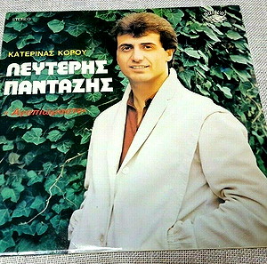 Λευτέρης Πανταζής – Αγαπιώμαστε