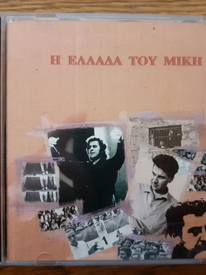 ΜΙΚΗΣ ΘΕΟΔΩΡΑΚΗΣ - Η ΕΛΛΑΔΑ ΤΟΥ ΜΙΚΗ ( 1995 ) ORIGINAL MUSIC CD