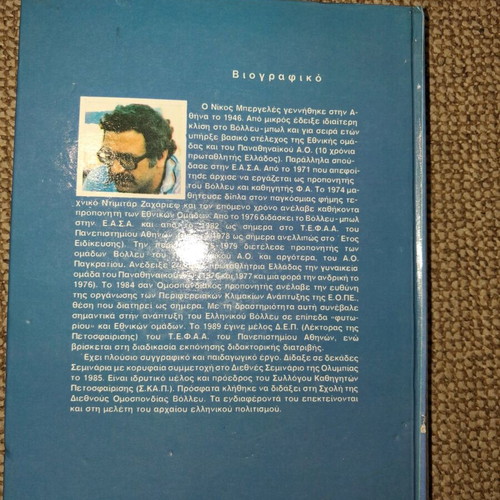Volleyball Coaching used, methodology, programming, training book