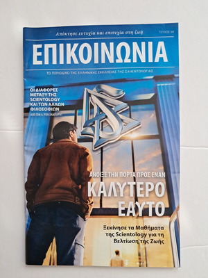 Epikoinonia magazine issue 68 new