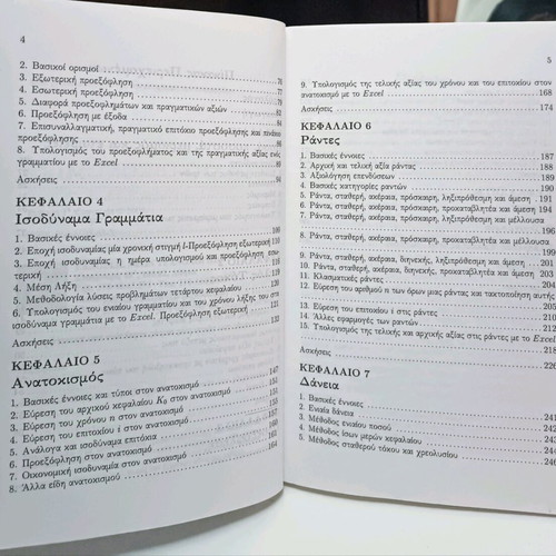 Financial Mathematics used, Dimitris A. Georgiou - Giannis Kougias