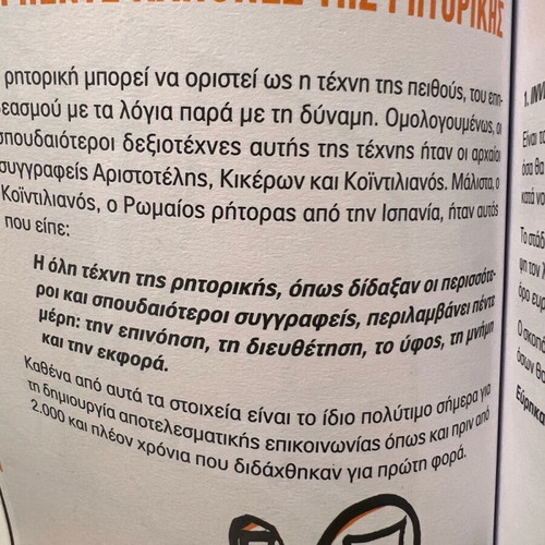 Σημασία Δεν Έχει Τι Λες Αλλά Πώς Το Λες, Καινούργιο Βιβλίο