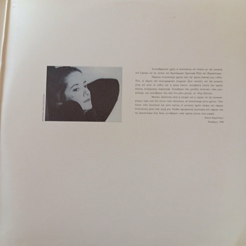 Eleni Karaindrou Roza / Periplanisi soundtrack vinyl