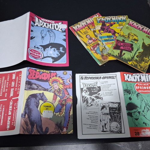 Mikros Serifis, Mikros Archigos, Mikros Kaoubou Greek comic books collection