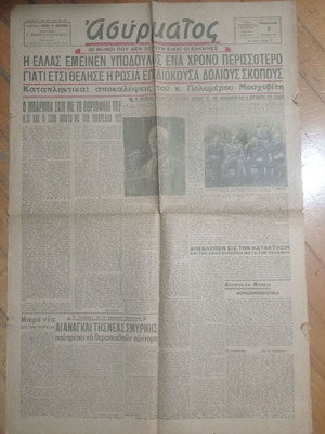 Εφημερίδα Ασύρματος μεταχειρισμένη 5 Οκτωβρίου 1945