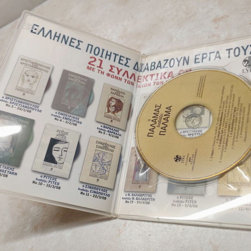 O Palamas Diavazei Palama CD used