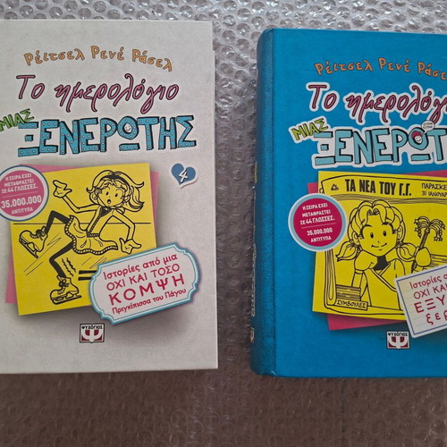 Diary of a Wimpy Kid Set 2 Books No 4 & No 5 Hardcover used